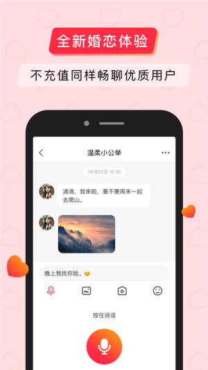 简单婚恋app手机版图片2