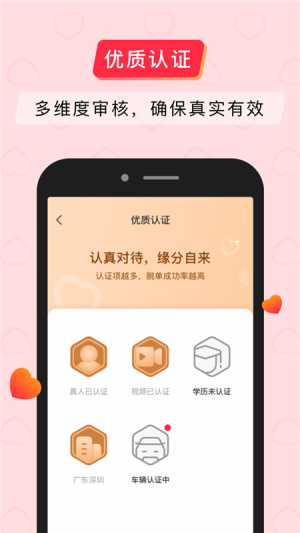 简单婚恋app手机版图片3