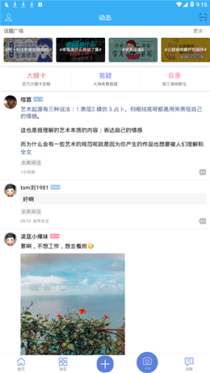BugBug社区app软件图片1