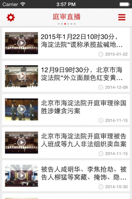 中国庭审公开网app官方手机版图片2