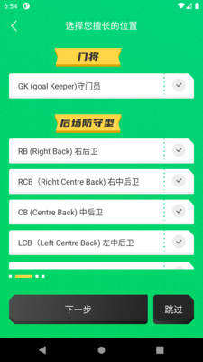 球场之星软件手机app图片1