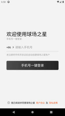 球场之星软件手机app图片3