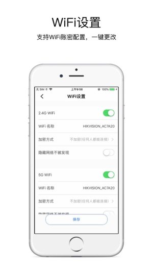 海康WiFi app软件图片4