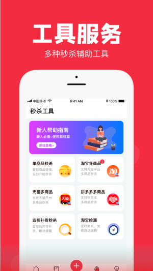 聚好抢软件app图片3