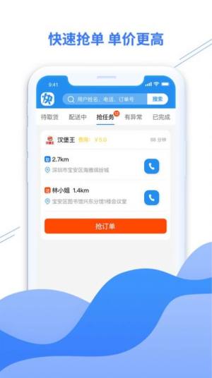 快到配送app手机软件图片1