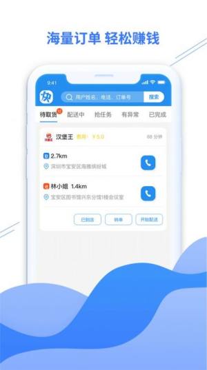 快到配送app手机软件图片3