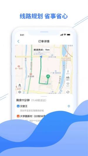 快到配送app手机软件图片2