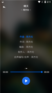 小旭音乐官网版app软件图片3