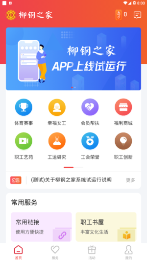 柳钢之家app软件图片2