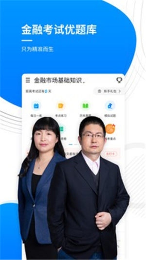 金融题库app安卓版图片2