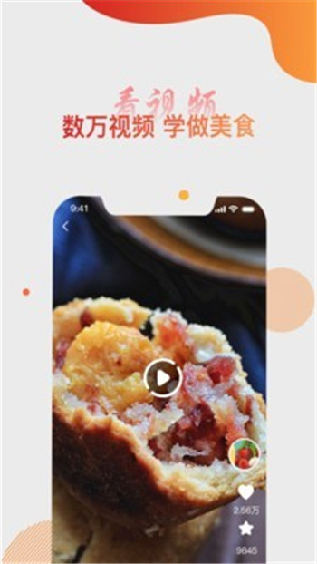 大厨日记app软件图片1