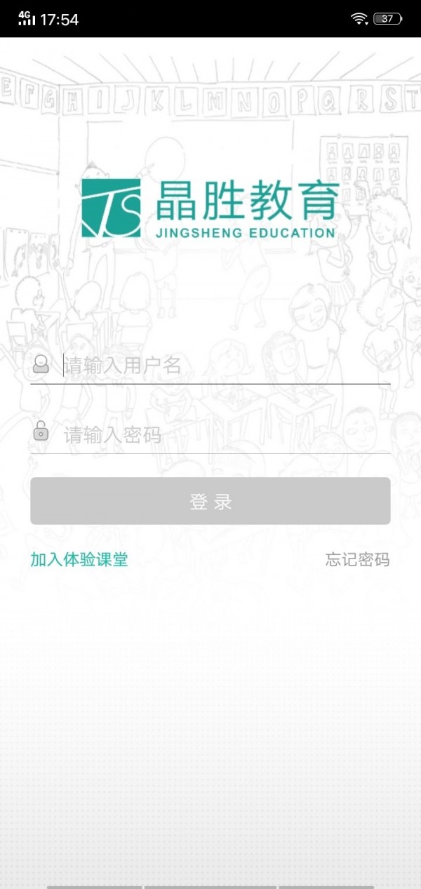 晶胜教育app手机版图片3