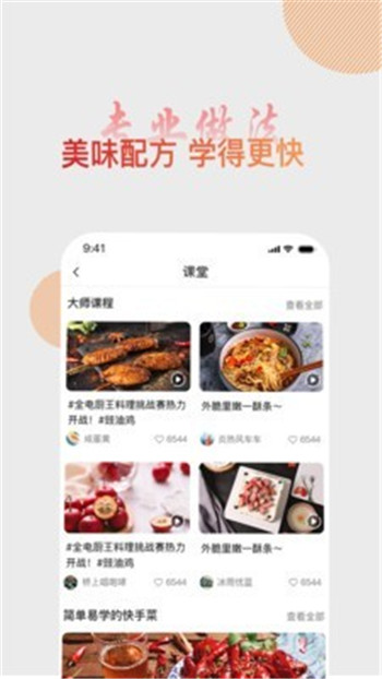 大厨日记app软件图片2