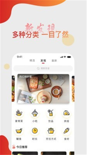 大厨日记app软件图片3