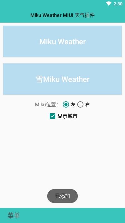 MIUI天气时钟插件app官方手机版图片3