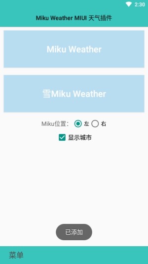 MIUI天气时钟插件app官方手机版图片3