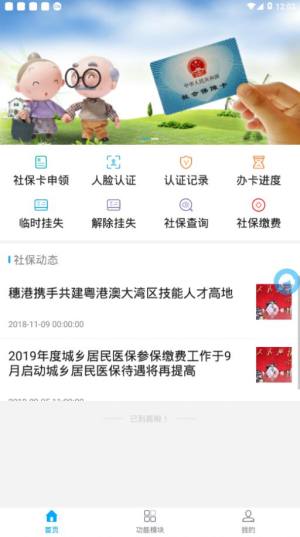 江西省人社一体化网上申报平台app官网版图片3