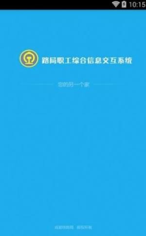智慧成铁职工2020版本app4.0版本图片3