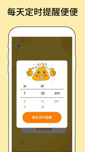 便便今天你便了么app官方手机版图片3