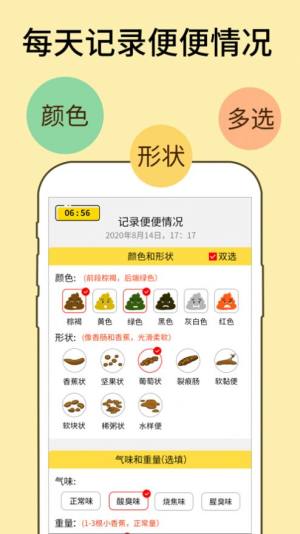 便便今天你便了么app官方手机版图片1