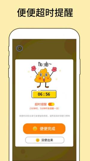 便便今天你便了么app官方手机版图片2