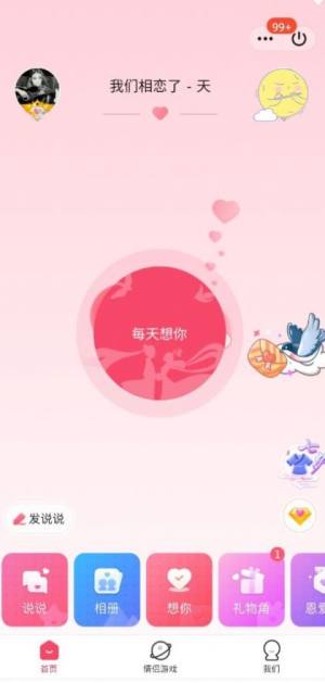 强制情侣空间看另一半软件app手机图片2