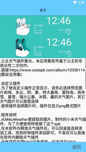 MIUI天气时钟插件app官方手机版图片1
