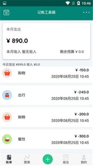 记账工具箱app软件图片2