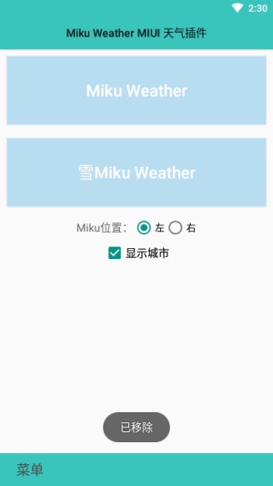 MIUI天气时钟插件app官方手机版图片2