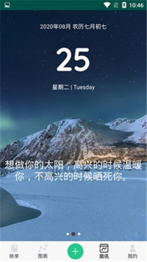 记账工具箱app软件图片3