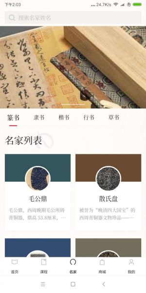 书法学馆app手机版图片3