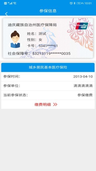 迪庆医保app官方版图片2
