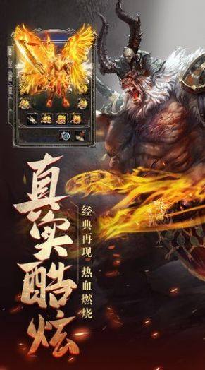 公益传奇超变手游官方最新版图片3