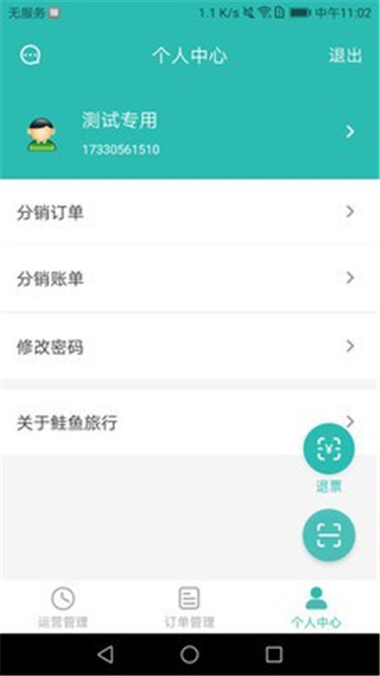 鲑鱼旅行app手机版图片3