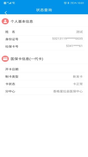 迪庆医保app官方版图片3