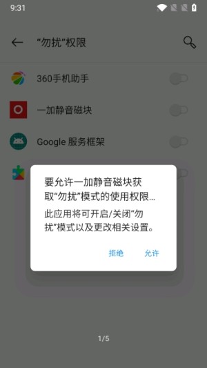 一加静音磁块app手机版图片1