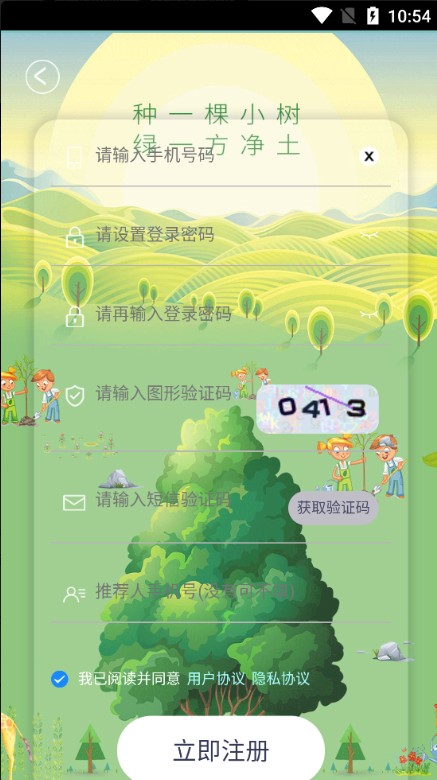 民伟达果园2.1.3版本图片2