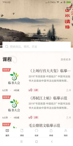 书法学馆app手机版图片1