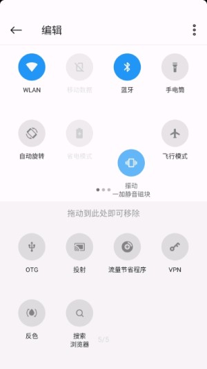 一加静音磁块app手机版图片3