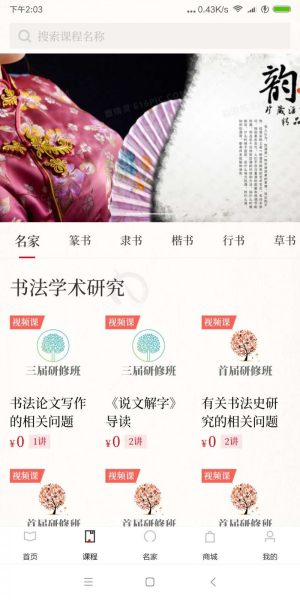 书法学馆app手机版图片2