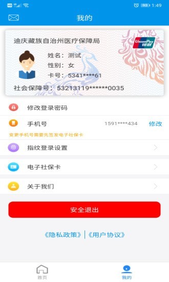 迪庆医保app官方版图片1