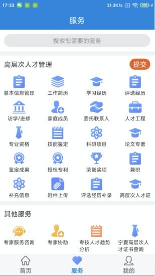 宁夏高层次人才工作网app官网版图片3