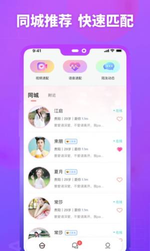 MM陌约社交app手机图片1