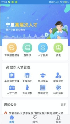 宁夏高层次人才工作网app官网版图片2