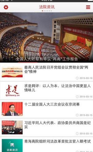 中国申诉公开网app官方版图片3