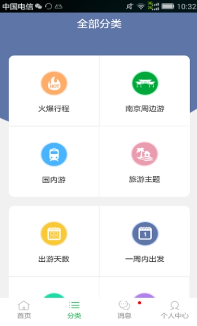 南京旅运金陵APP手机版图片2