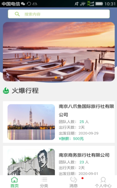 南京旅运金陵APP手机版图片1