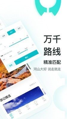 哇旅行app官方版图片2