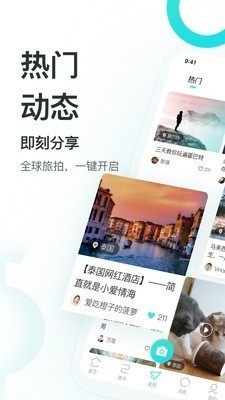 哇旅行app官方版图片3