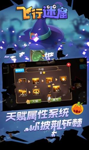 飞行迷窟游戏全天赋技能版图片1